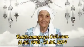 Асқа шақыру. Тапсырыс: 8 747 186 36 56