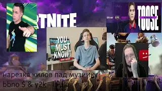 Нарізка килов відомих стримеров під музику bbno $ & y2k - lalala