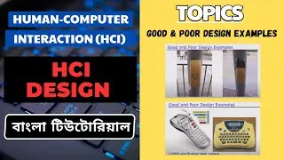 Human Computer Interaction (HCI) in bangla | Good vs Poor Design examples in HCI in bangla.