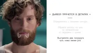 Дизайн бороды - Короткая