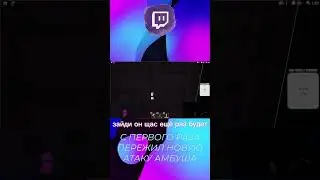 С ПЕРВОГО РАЗА ПЕРЕЖИЛ АТАКУ АМБУША В DOORS ROBLOX ➲ SАМЫЙ SОК ➲ Момент со стрима 