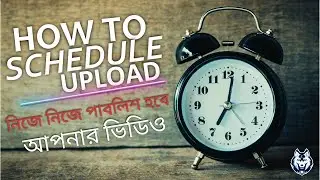 How To Schedule Uploads and Auto Publish YouTube Videos Bangla Video