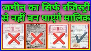दाखिल खारिज का नया नियम | Dakhil Kharij Ka Naya Niyam | Land Mutation 2024 | @SampatTechno