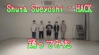 【プロダンサーが踊ってみた（オリジナル）】HACK - Shuta Sueyoshi | YDK Apartment