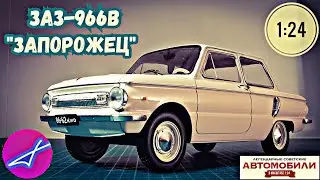 ЗАЗ-966В 