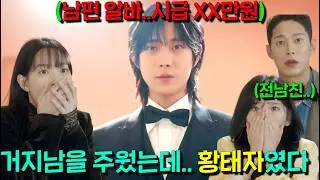 전남친 결혼식 등판한 신민아.. 홧김에 무시하던 거지남과 결혼함.. 알고보니 힘을 숨긴 황태자급 초존잘 185cm 로또남이었다ㄷㄷ [손해보기싫어서]