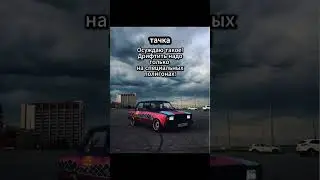 Всенародный тюнинг #авто #автокультура #тюнинг