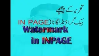 How to make Watermark In INPAGE