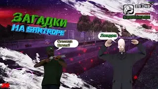 ЗАДАЮ ИГРОКАМ ЗАГАДКИ НА SANTROPE RP #2! SAMP MOBILE!