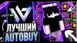 ЛУЧШИЙ АВТОБАЙ В WILD CLIENT | Minecraft SpookyTime