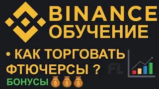 BINANCE TRAINING FROM SCRATCH - HOW TO TRADE FUTURES? A STRATEGY FOR BEGINNERS IN FUTURES