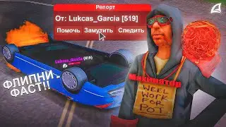 Злой Админ !!! GTA SAMP