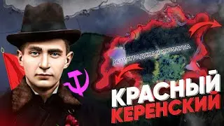 Red Chief KERENSKY Strikes a Punch in the Ass | HOI4 Rise of Russia
