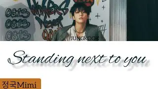 jungkook Standing next to you [ easy lyrics]