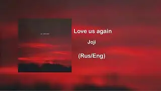 Joji - Love Us Again (Rus/Eng lyrics)