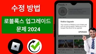 델타 집행자 | Roblox 업그레이드 오류를 수정하는 방법(최신 2024) | Roblox 업그레이드 오류