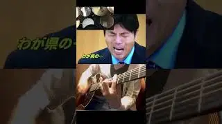 野々村県議の号泣会見から１０周年らしい…当時弾いてみたやつ #osamuraisan #ギター #アコギ 時事ネタ繋がりで