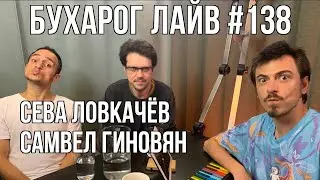 Бухарог Лайв 