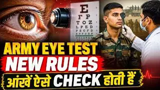 𝐄𝐲𝐞 𝐓𝐞𝐬𝐭- 𝐈𝐧𝐝𝐢𝐚𝐧 𝐀𝐫𝐦𝐲 New Medical Rules 2023 | 𝐈𝐧𝐝𝐢𝐚𝐧 𝐀𝐫𝐦𝐲 𝐌𝐞𝐝𝐢𝐜𝐚𝐥 | आर्मी में आँखें ऐसे चैक होती है