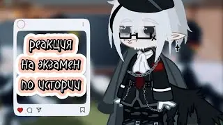 [🖤]|Реакция стран на экзамен по истории|[🖤]