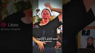 Мне стало лень ждать ответа в лс выкладывать или нет поэтому @crazy.vinograd лови частушку💜 #short