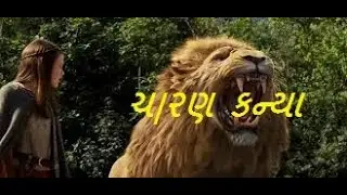 charan kaniya|14 varsh  ચારણકન્યા |havaj garje|chaudvarsh ni charan kaniya status|New|2020|whatsapp