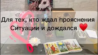 💌 Чем закончится ожидание? Как будет действовать? Его чувства и планы ⚡️