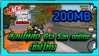 สอนโหลด Gta San online role play Thailand 200MB-เซิฟไทย#Communism 🇹🇭