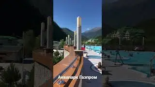 Бассейн галактика Газпром красная поляна