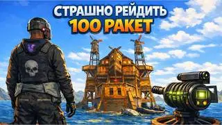 Наша База На 100 Ракет и Застройка Подводной Лабы в Rust/Раст