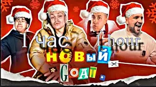 BUSTER, Баста, lixxx, STOPBAN - НОВЫЙ GOAT | 1 час | 1 hour |