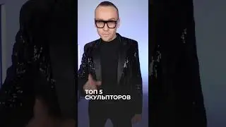 Топ-5 лучших скульпторов для лица