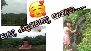 || #ഷിബിയുടെ കുഞ്ഞു  യാത്ര..... || #Star__Media || 🤩🤩🤩