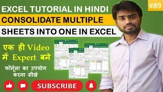 Consolidate Multiple Sheets into one in Excel in Hindi  |  Consolidate in excel