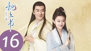 ENG SUB [Eternal Love of Dream] EP16——Starring: Dilraba Dilmurat, Gao Wei Guang
