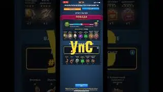 королевская награда 🥇 EMPIRES & PUZZLES