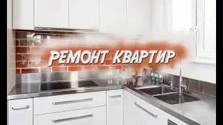 Ремонт квартир Кишинев. Фирмы по ремонту квартир  под ключ в Кишинев. Цены на ремонт квартир низкие