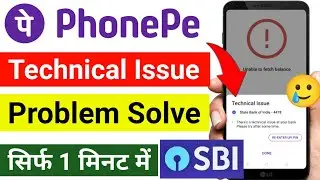 PhonePe Technical Issue Problem | technical issue state bank of india | sbi phonepe technical issue