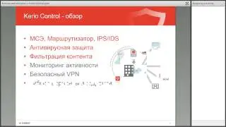 Безопасный интернет с Kerio Control