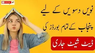 DATE SHEET ANNOUNCED FOR ALL MATRIC BOARDS OFFICIALLY 2022|SIR M AHMAD NAZEER