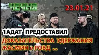 ПЕРЕПИСКА ЖАСМИН с МАМОЙ и ВИДЕОДОКИ ТОГО, ЧТО СИЛОВИКИ не ЗАКОННО ЕЕ УДЕРЖИВАЛИ в ЧЕЧНЕ...