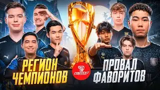 EMEA СИЛЬНЕЙШИЙ РЕГИОН | TIXZY ВНОВЬ ВНЕ ФИНАЛА | ЧЕМПИОНЫ МИРА ЛЕТЯТ ДОМОЙ | ОБЗОР PMGC 2024 — RED