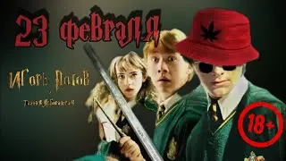 😃⚡️ПРЕМЬЕРА/ к/ф  ИГОРЬ ПОТОВ И ТАЙНАЯ ЛАБОРАТОРИЯ/ (ссылка в описании)