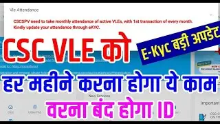 CSC VLE eKYC kaise Karen | monthly attendance of active VLEs | Kindly update your attendance  eKYC