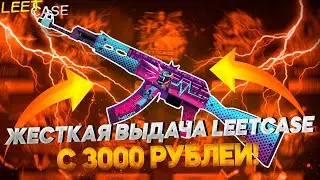 LEETCASE  НОМЕР ОДИН ПО ОКУПАЕМАЕСТИ  С ЛОУ БАЛАНСА!