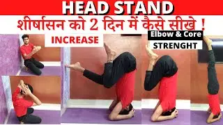 गारंटी 2 दिन में सीखें शीर्षासन बेहतरीन तरीके से |  Headstand कैसे करें ? | दुनिया का अनोखा तरीका