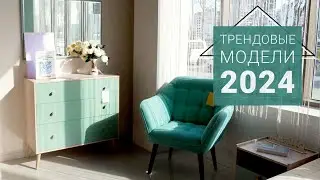 Трендовые модели мебели 2024года! Мебельная выставка Пинскдрев,  Новинки Белорусской мебели