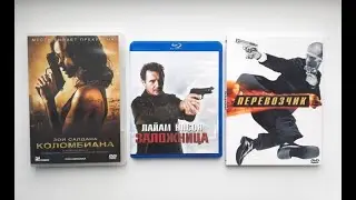 2000s Foreign Action Movies. Blu-ray and DVD Review.