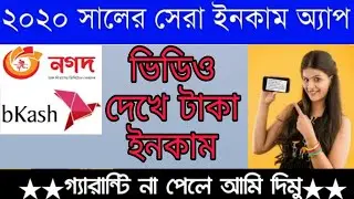 Earn_500_Tk_perday_bkash_payment_Apps_2020_||_Best_online_Income_Apps_2020_|_Bkash_payment_Apps