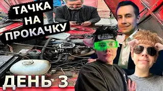 ТАЧКА НА ПРОКАЧКУ ДЕНЬ 3! ШАДОУКЕК СТРОГО ДМИТРИЙ ЛИКС ИРЛ